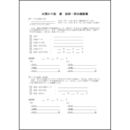 お預かり証兼返却・消去確認書1 LibreOffice