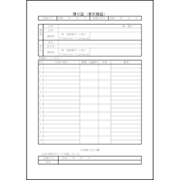 預り証（兼引換証）3 LibreOffice