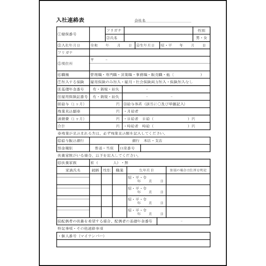 入社連絡表11