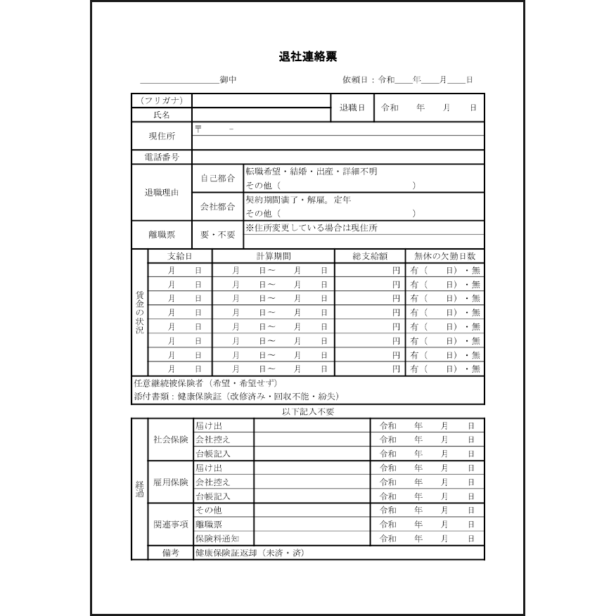 退社連絡票15