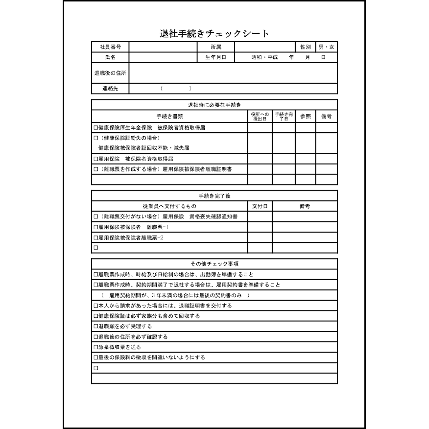 退社手続きチェックシート32