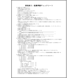 新規参入・就農準備チェックシート21 LibreOffice