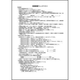 新規就農チェックリスト22 LibreOffice
