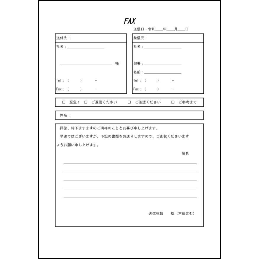 ファックス送付状4