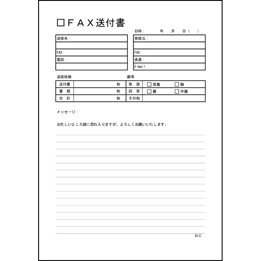 ファックス送付状11
