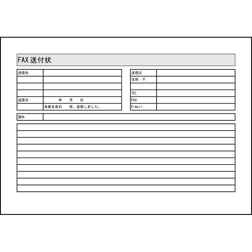 ファックス送付状12