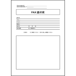 ファックス送付状17 LibreOffice