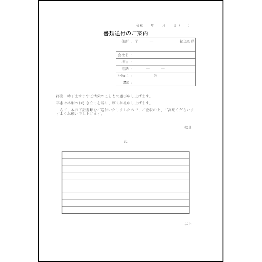 書類送付状6