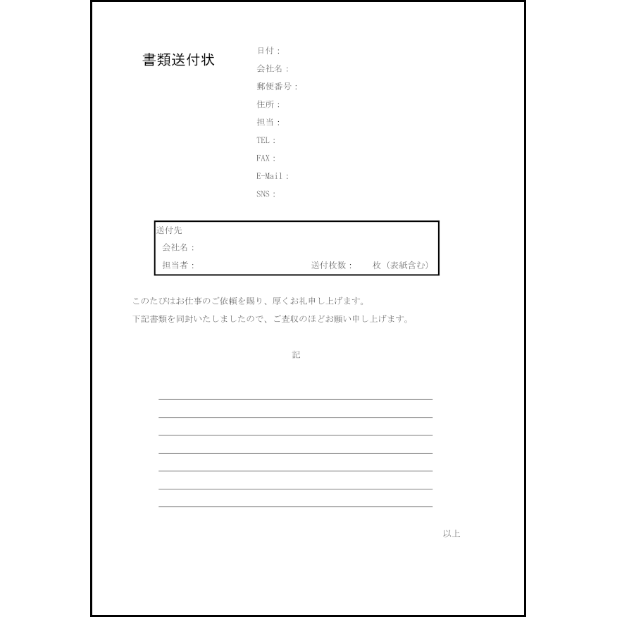 書類送付状8
