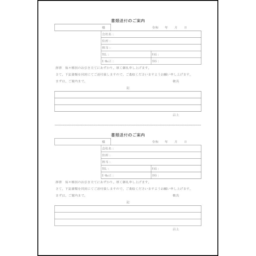書類送付のご案内9 LibreOffice