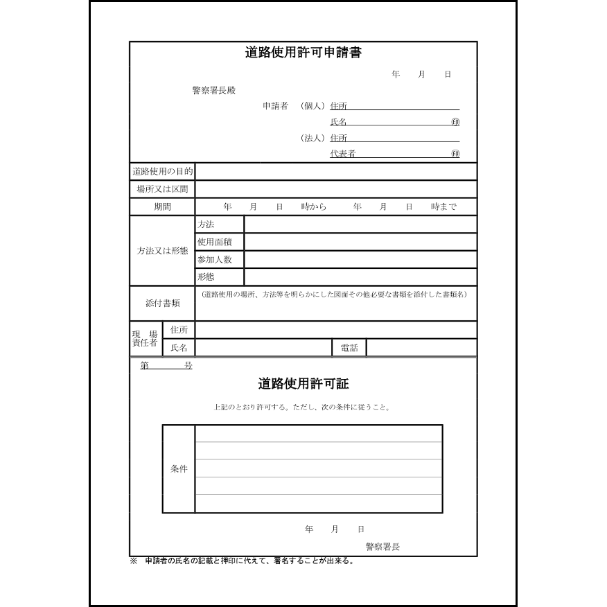 道路使用許可申請書1 LibreOffice
