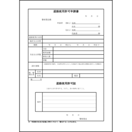 道路使用許可申請書1 LibreOffice