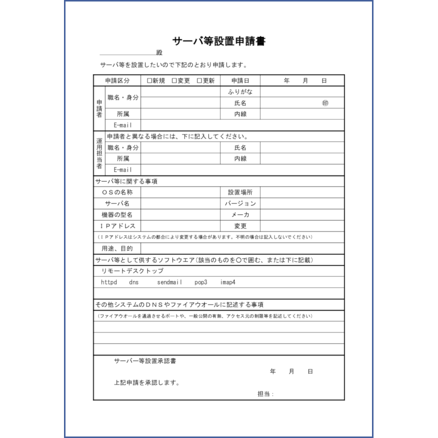 サーバ等設置申請書6