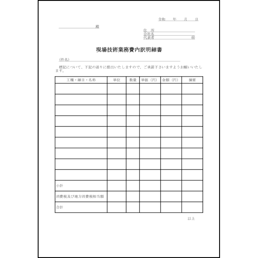 現場技術業務費内訳明細書15