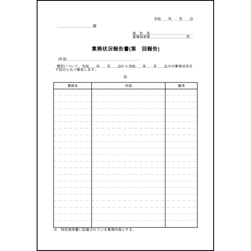 業務状況報告書17