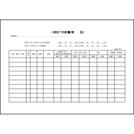 一部完了内訳書 21 LibreOffice