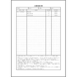 品質記録台帳24 LibreOffice