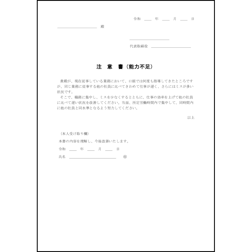 注意書(能力不足)5