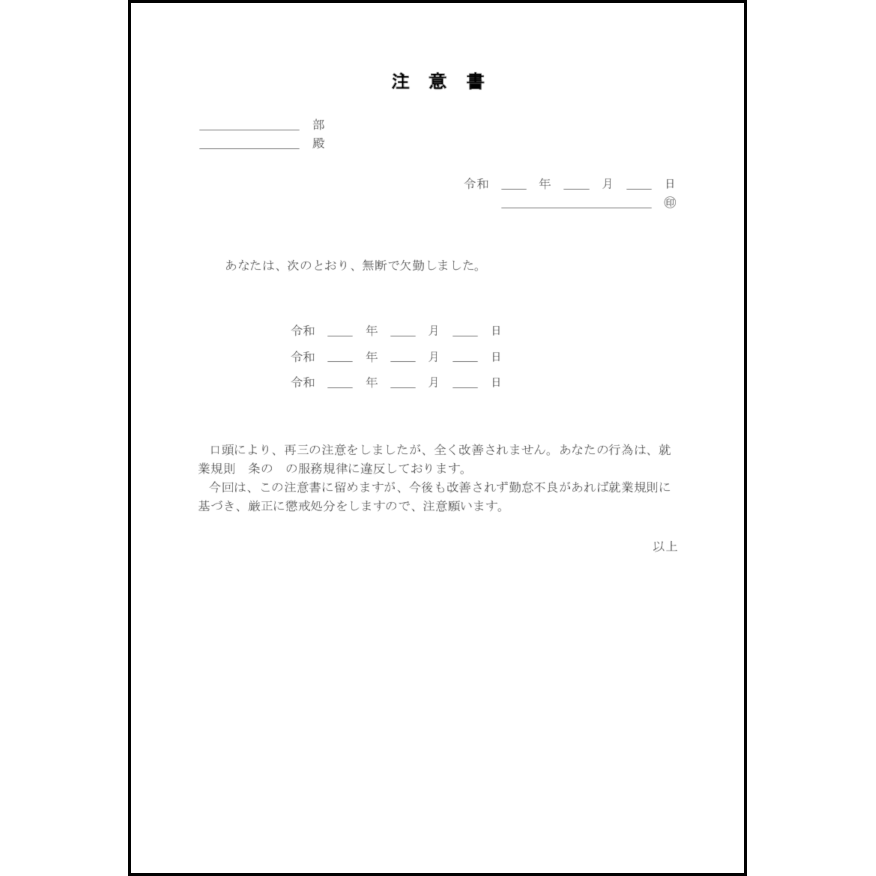 注意書7