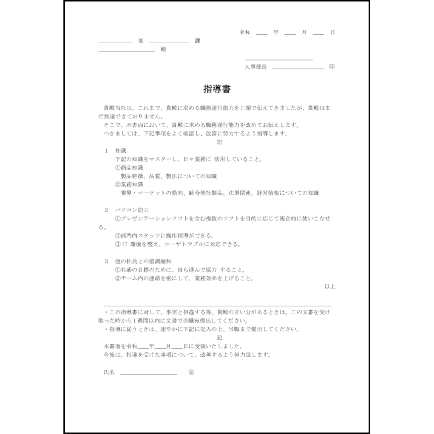 指導書10