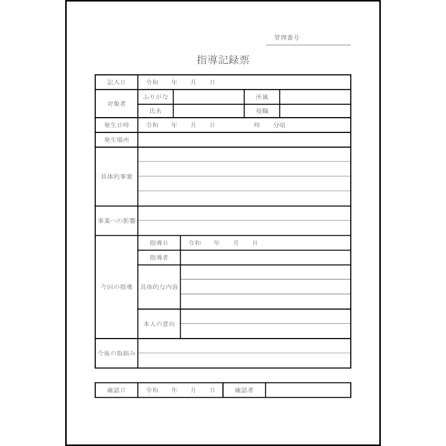 指導記録票14