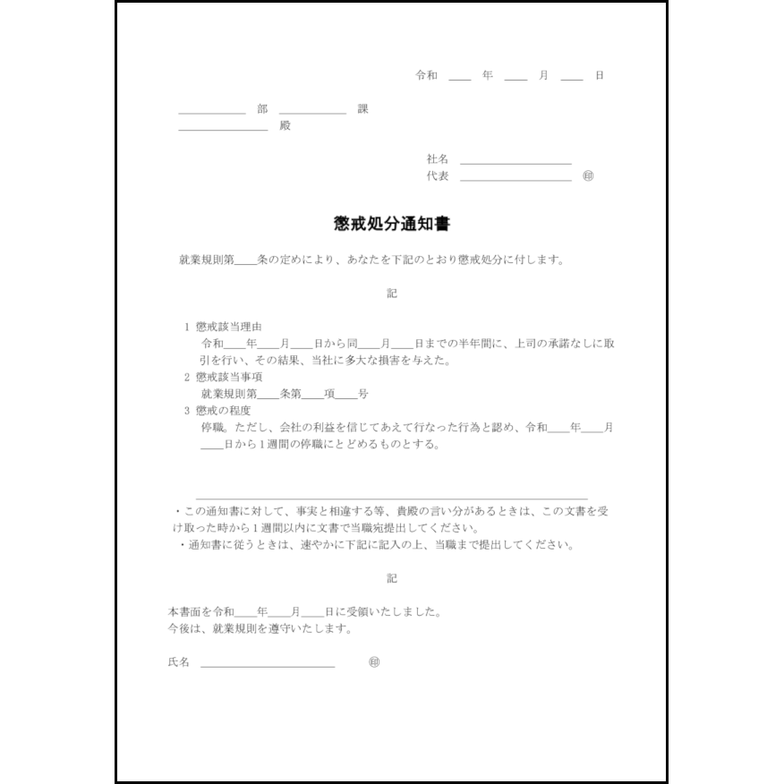懲戒処分通知書18