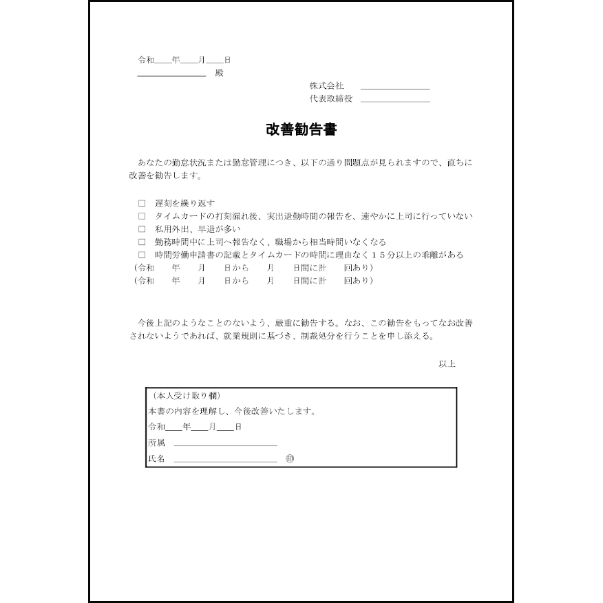 改善勧告書31