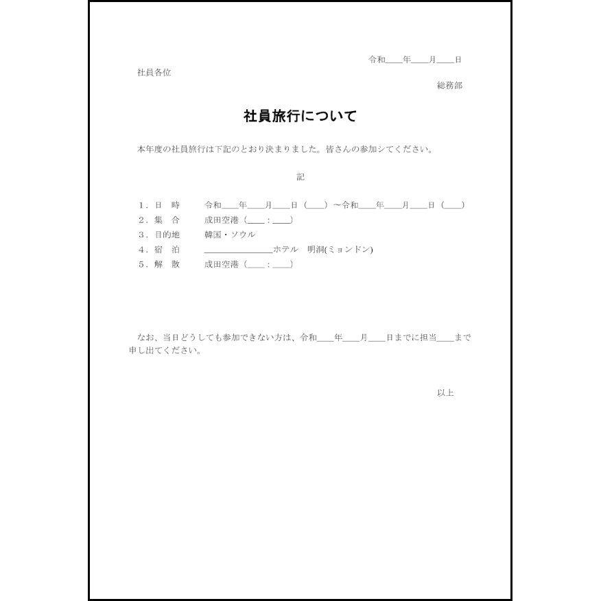 社内旅行の案内33