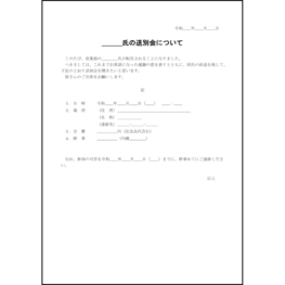 送別会の案内35 LibreOffice