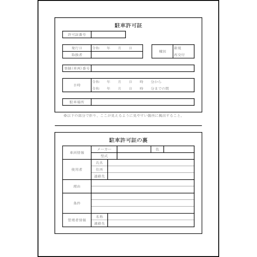 駐車許可証10