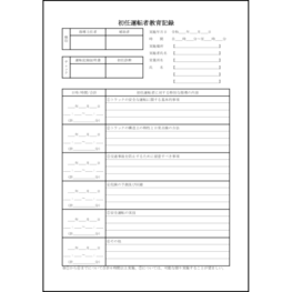 初任運転者教育記録21 LibreOffice
