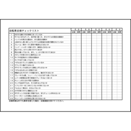 自転車点検チェックリスト22 LibreOffice