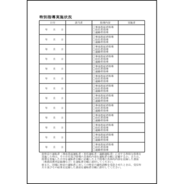 特別指導実施状況23 LibreOffice