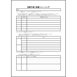 「危険予測と回避トレーニング」記録用紙25 LibreOffice