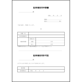 駐車場使用申請書31 LibreOffice
