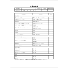 日常点検表36 LibreOffice