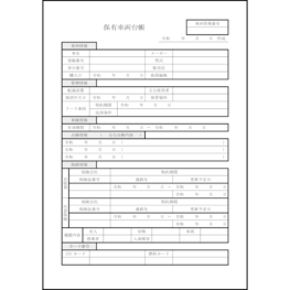保有車両台帳39 LibreOffice