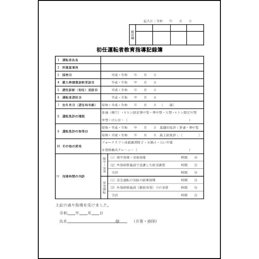 初任運転者教育指導記録簿41