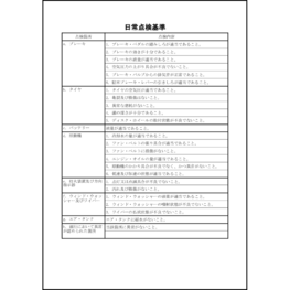 日常点検基準43 LibreOffice
