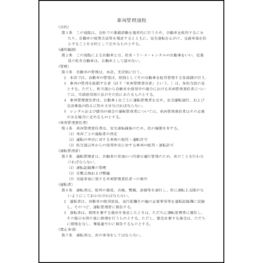 車両管理規程45 LibreOffice