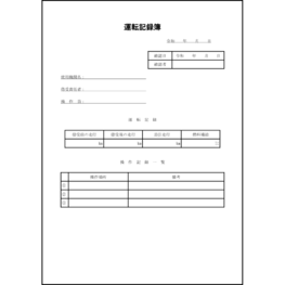 運転記録簿46 LibreOffice