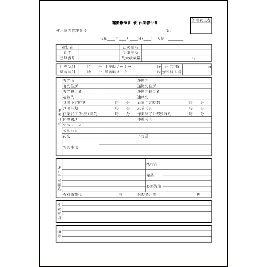 運搬指示書兼作業報告書50