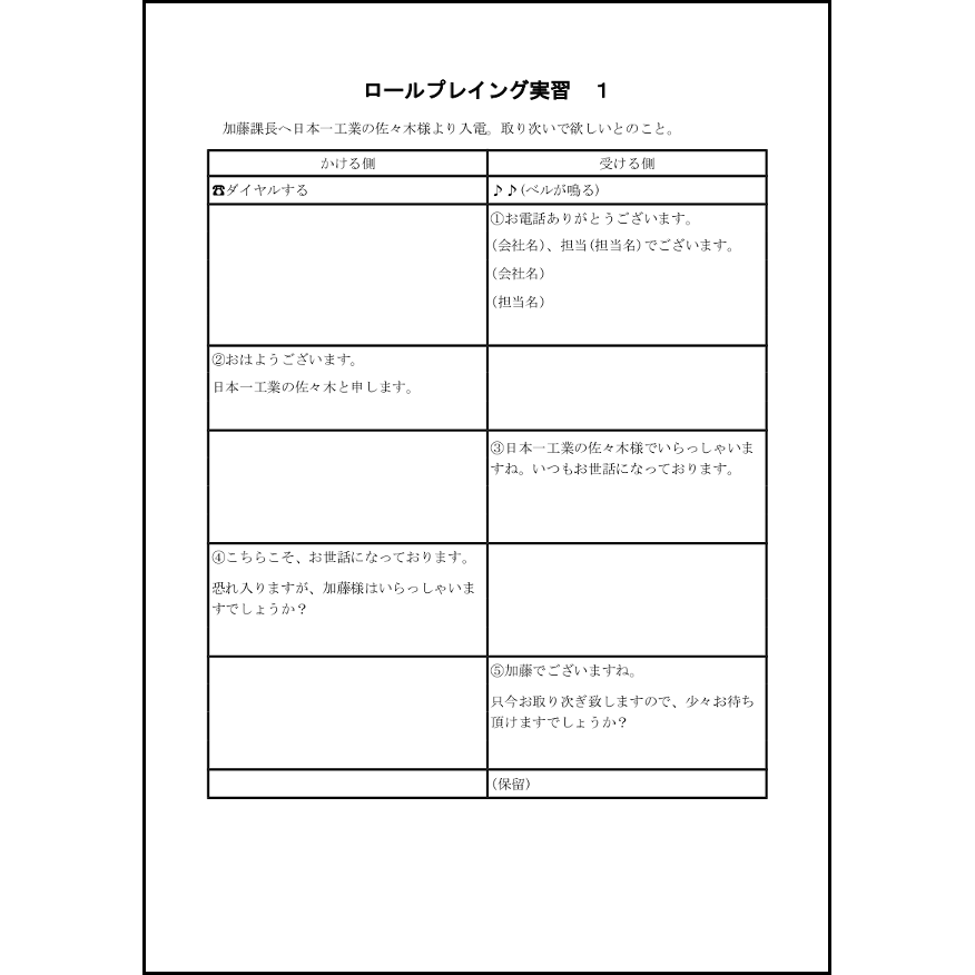 ロールプレイング実習11