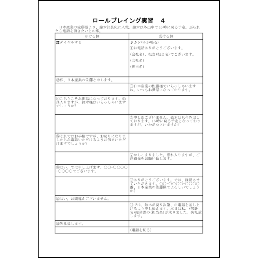 ロールプレイング実習　４14