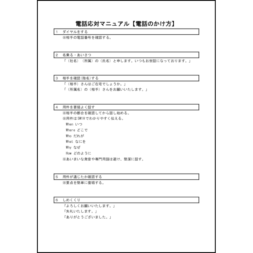 電話応対マニュアル【電話のかけ方】17