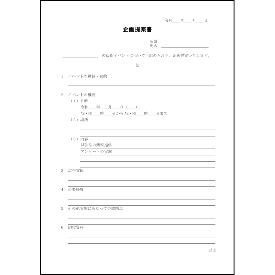 企画提案書7 LibreOffice