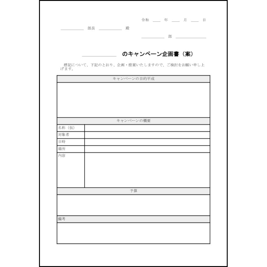 キャンペーン企画書(案)16