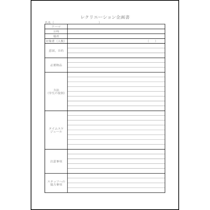 レクリエーション企画書25