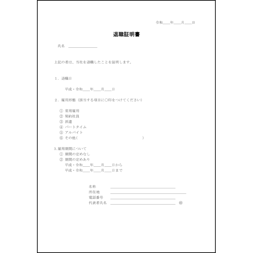 退職証明書11