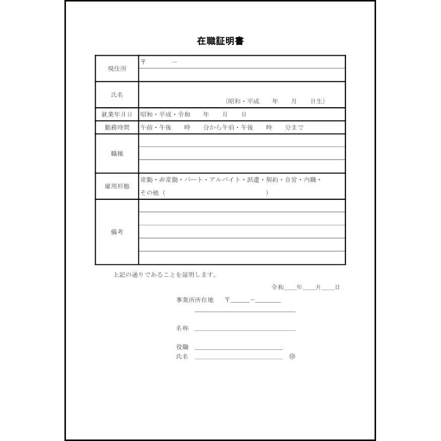 在職証明書17